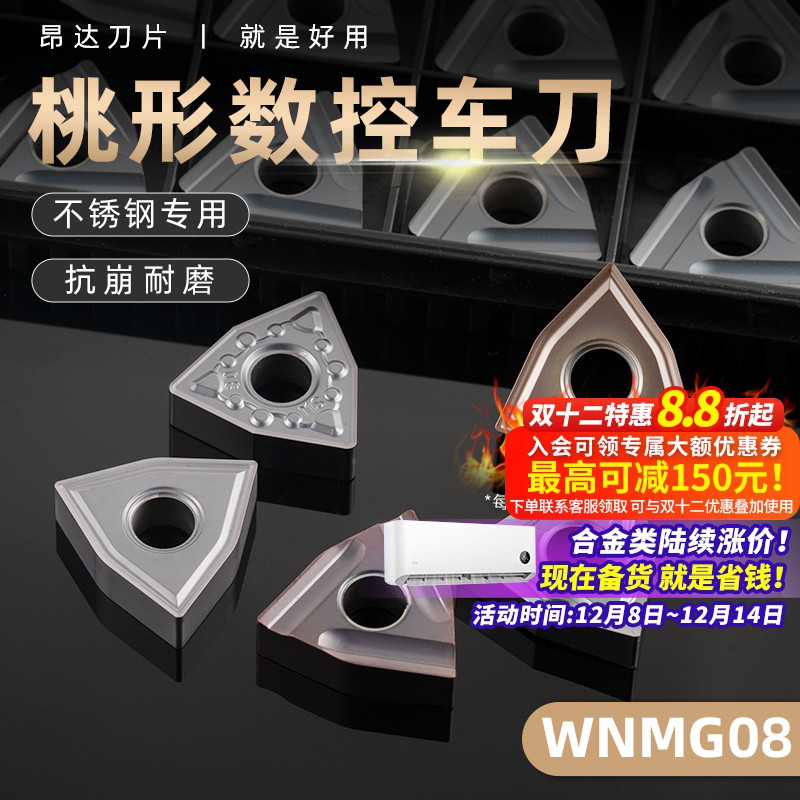 桃形不锈钢专用内孔耐磨机刀片