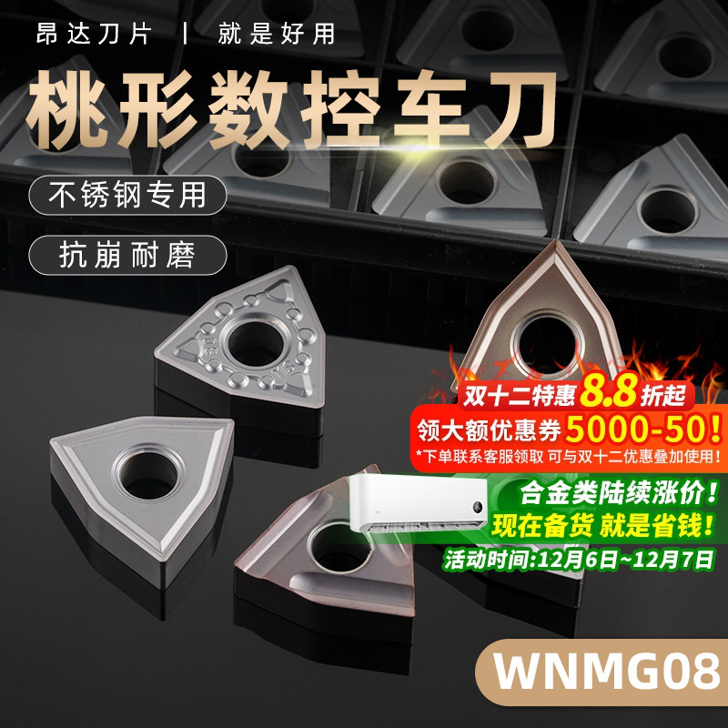 桃形不锈钢专用内孔耐磨机刀片