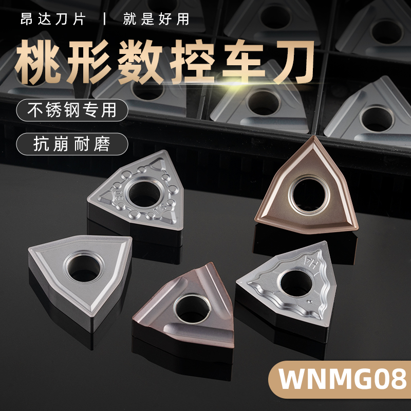 桃形不锈钢专用内孔耐磨机刀片