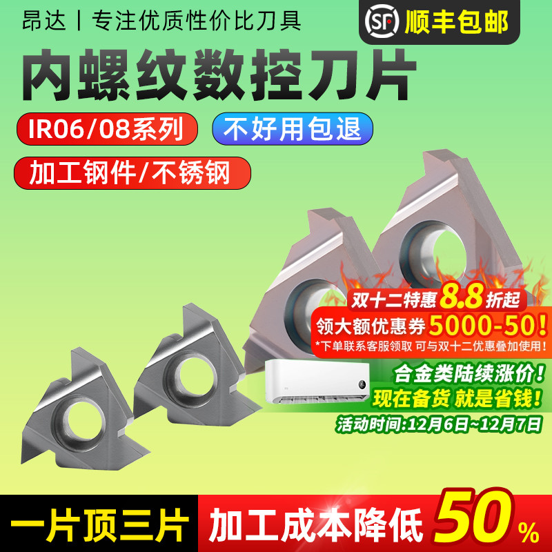 内螺纹刀片小孔径牙刀昂达