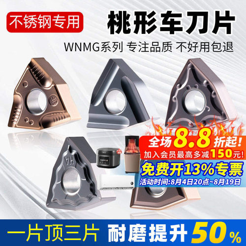 桃形不锈钢专用内孔耐磨机刀片
