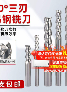 60度3刃加长硬质合金钨钢铣刀高光铝用镜面立洗刀CNC加工中心刀具