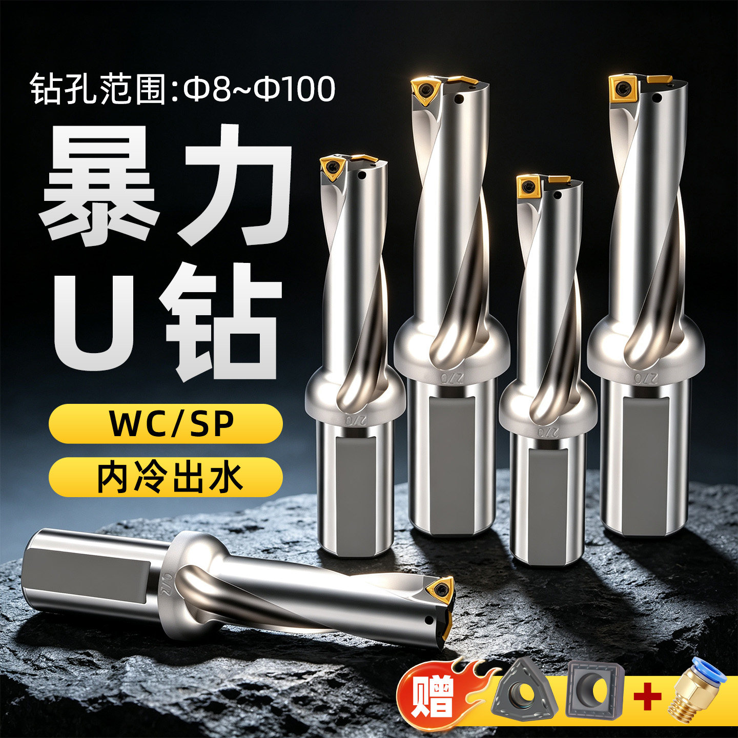 断裂免费换新U钻8倍效率