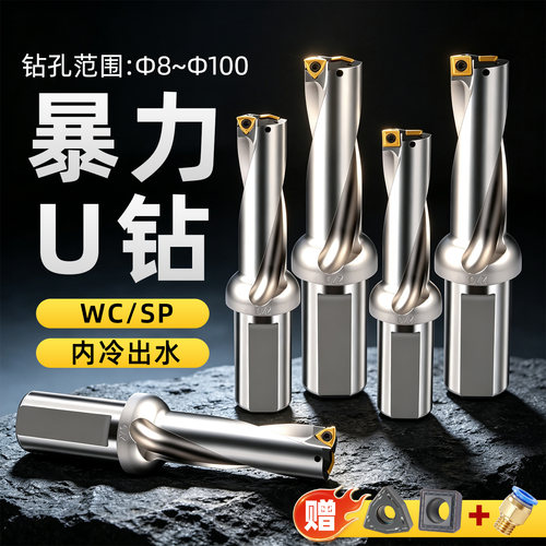 断裂免费换新U钻8倍效率
