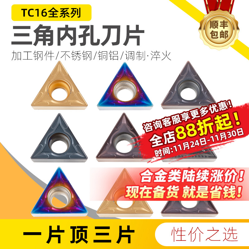 昂达数控刀片三角形tcmt16t304