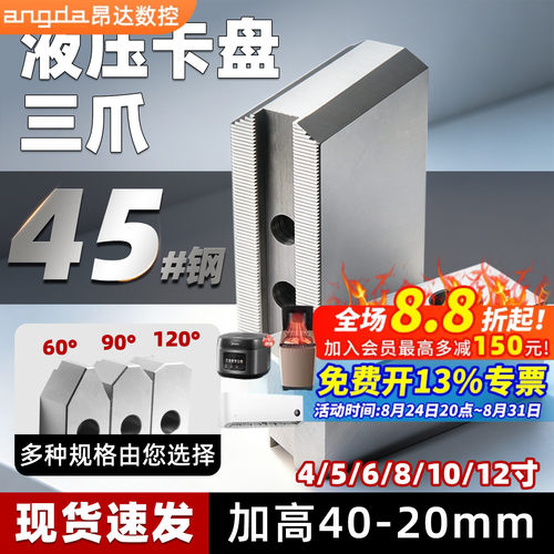 卡盘三爪油压生爪加高加厚