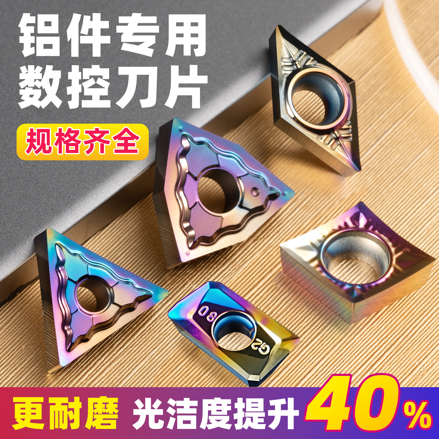 昂达铝用纳米涂层刀片