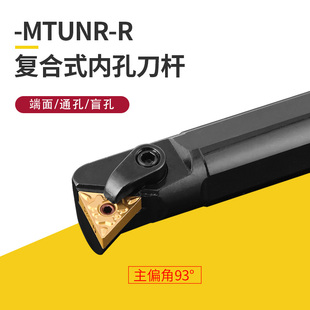 S25S 精车车床刀杆93度S20R MTUNR16压板内孔机夹镗刀镍铬合金钢