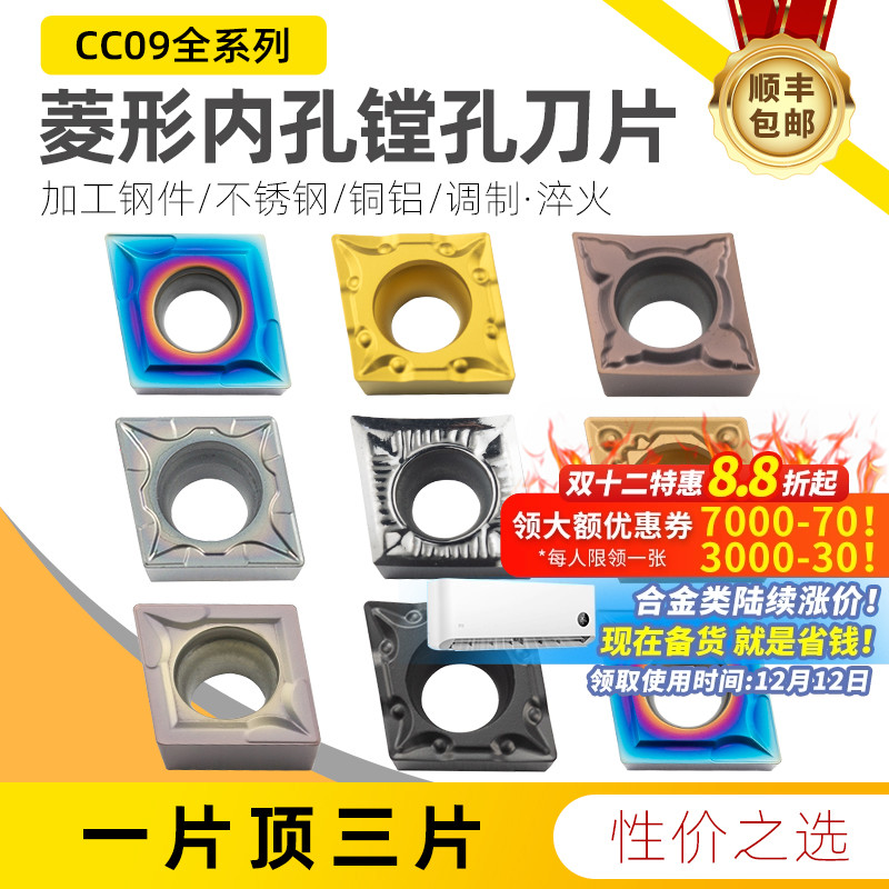 数控外圆刀片菱形ccmt09t304陶瓷