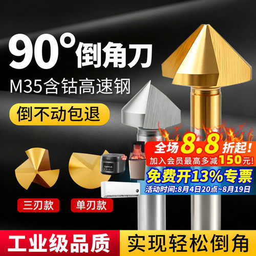 含钴镀钛倒角刀90度单刃