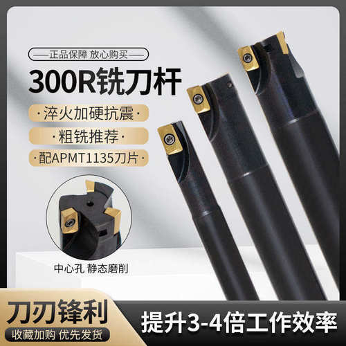 精车300R铣刀杆精度更高寿命长
