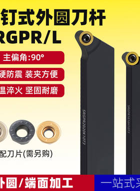 数控刀杆螺钉式外圆刀杆SRGPR2020K10T3普通车床精车机夹外圆车刀