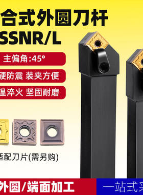 45度数控车刀外圆刀刀杆MSSNR/L2020K12/2525M12/3232P12车床刀具