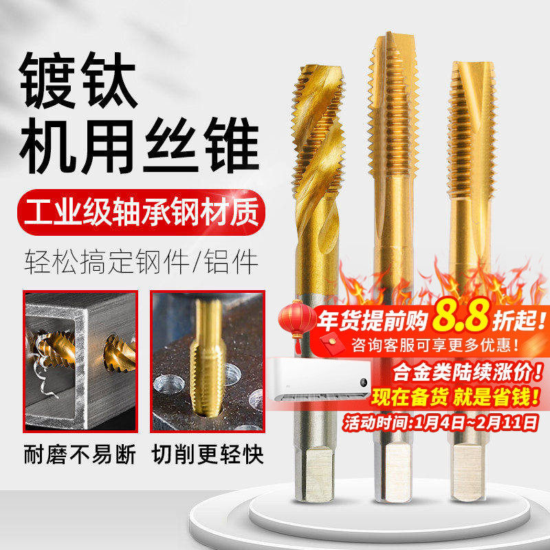 先端镀钛机用丝锥M6螺旋盲孔通孔丝攻手动攻牙钻头m2m3m4粗牙攻丝