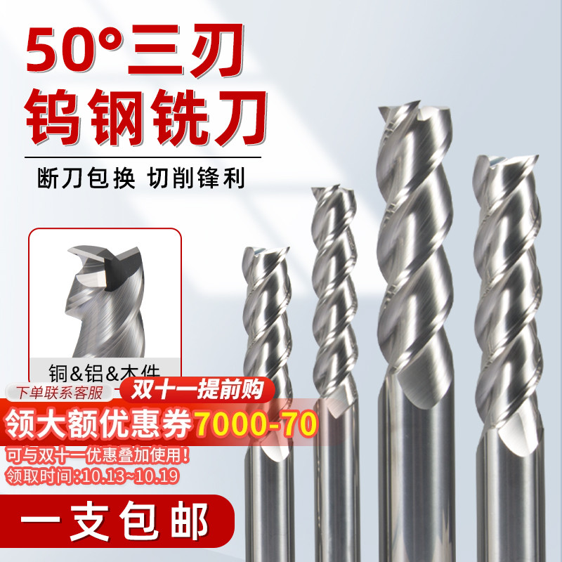 50度加长硬质合金钨钢铣刀