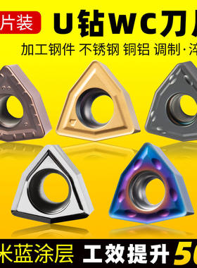 U钻专用刀片wc暴力钻桃型数控刀粒wcmx030208铜铝木用刀头多边形