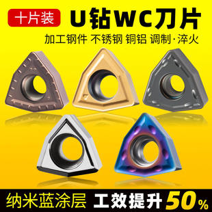 U钻专用刀片wc暴力钻桃型数控刀粒wcmx030208铜铝木用刀头多边形