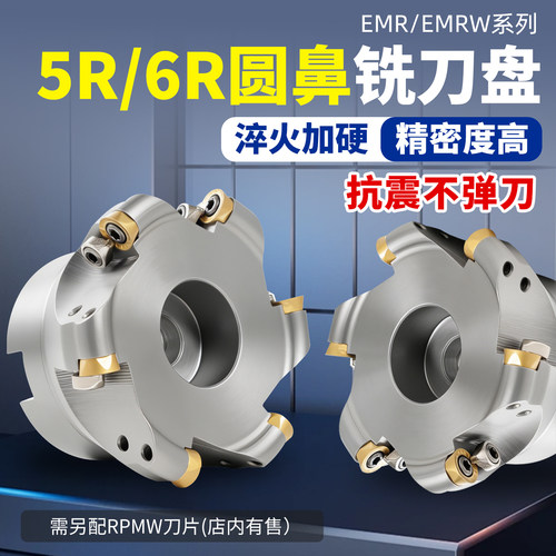 数控开粗平面50r5圆鼻飞铣刀盘