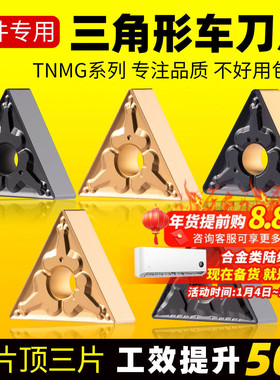三角形耐磨硬质合金数控刀片TNMG160404外圆内孔粗车刀具车床刀头