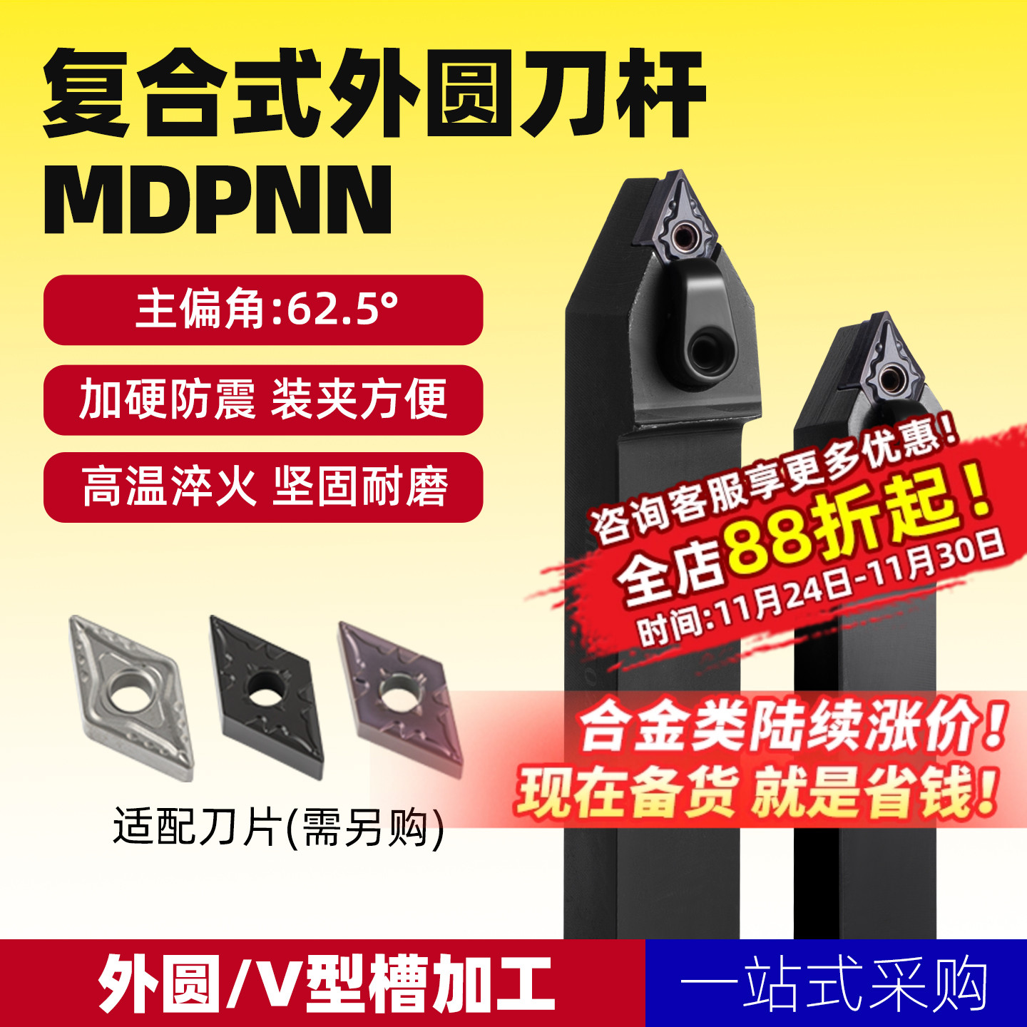刀具62.5度外mdpnn菱形精车