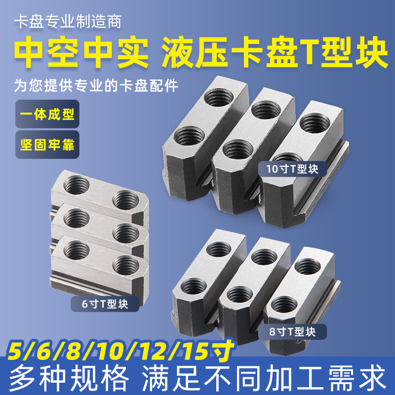 液压卡爪梯形块一副三爪