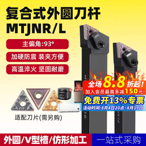 数控车刀MTJNR2020K16