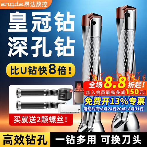 钻孔镗孔一步到位皇冠钻