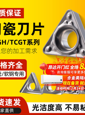 数控陶瓷刀片TCGT08/09/110202L-U三角形开槽车刀内孔合金刀头