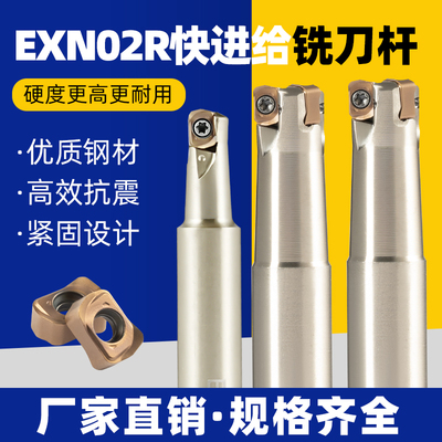 快进给数控铣刀杆LNMU双面铣刀片不锈钢EXN02R抗震高效小直径快速