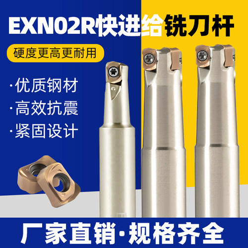 快进给数控铣刀杆LNMU双面铣刀片不锈钢EXN02R抗震高效小直径快速