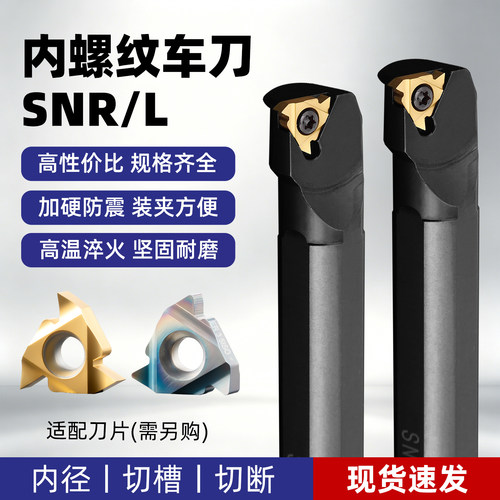数控车床牙刀内螺纹精车