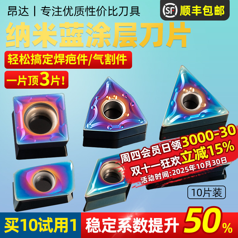 昂达淬火钢刀片纳米蓝涂层