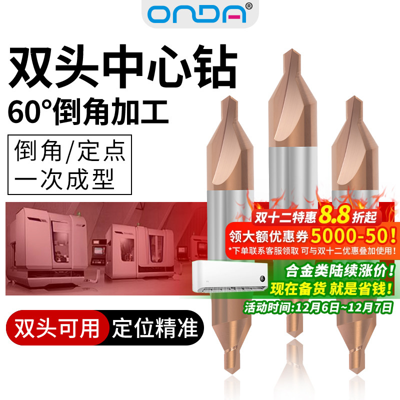 整体钨钢双头倒角中心钻定位定心