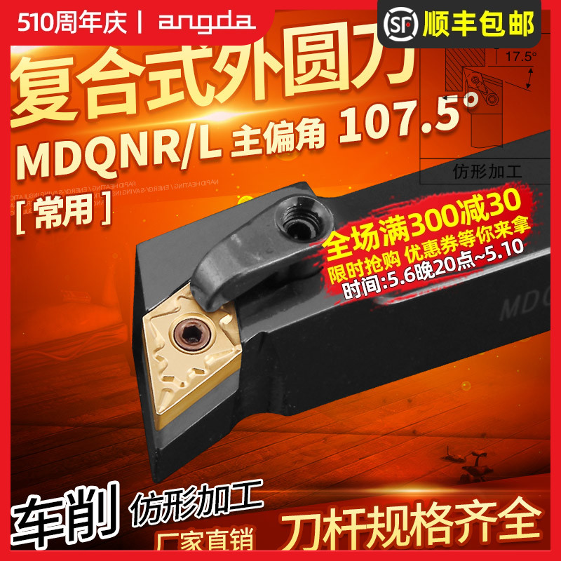 。数控外圆车刀 107度机夹刀杆MDQNR2020K15/2525M15菱形车床刀