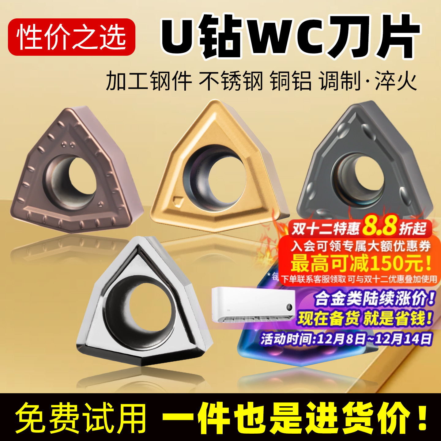 一片顶三片WCU钻刀片