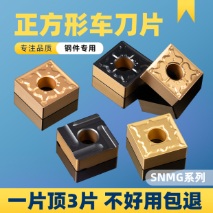 S正方形内孔开槽刀粒外圆粗车刀头 数控车床刀具刀片SNMG120408R
