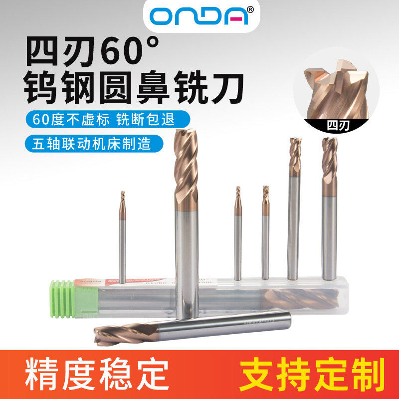 硬质合金钨钢数控牛鼻刀