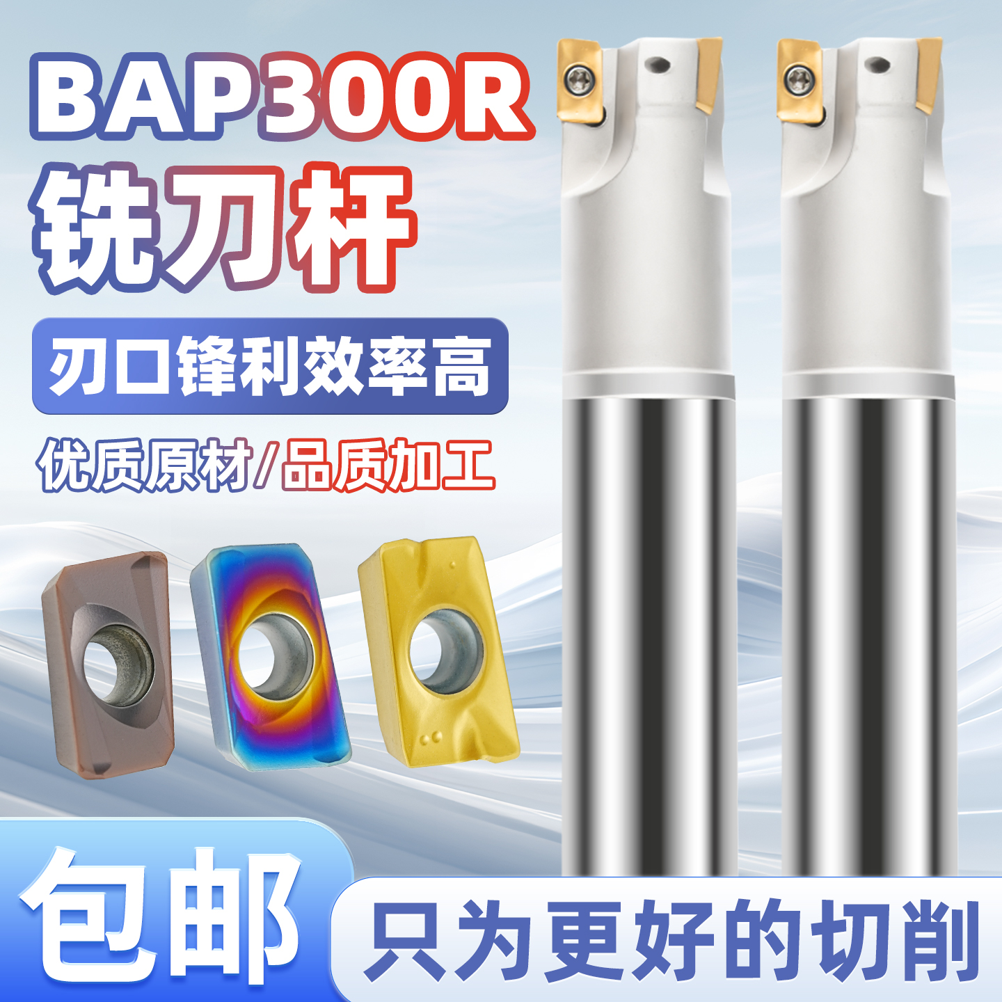 300R抗震铣刀杆一把包邮
