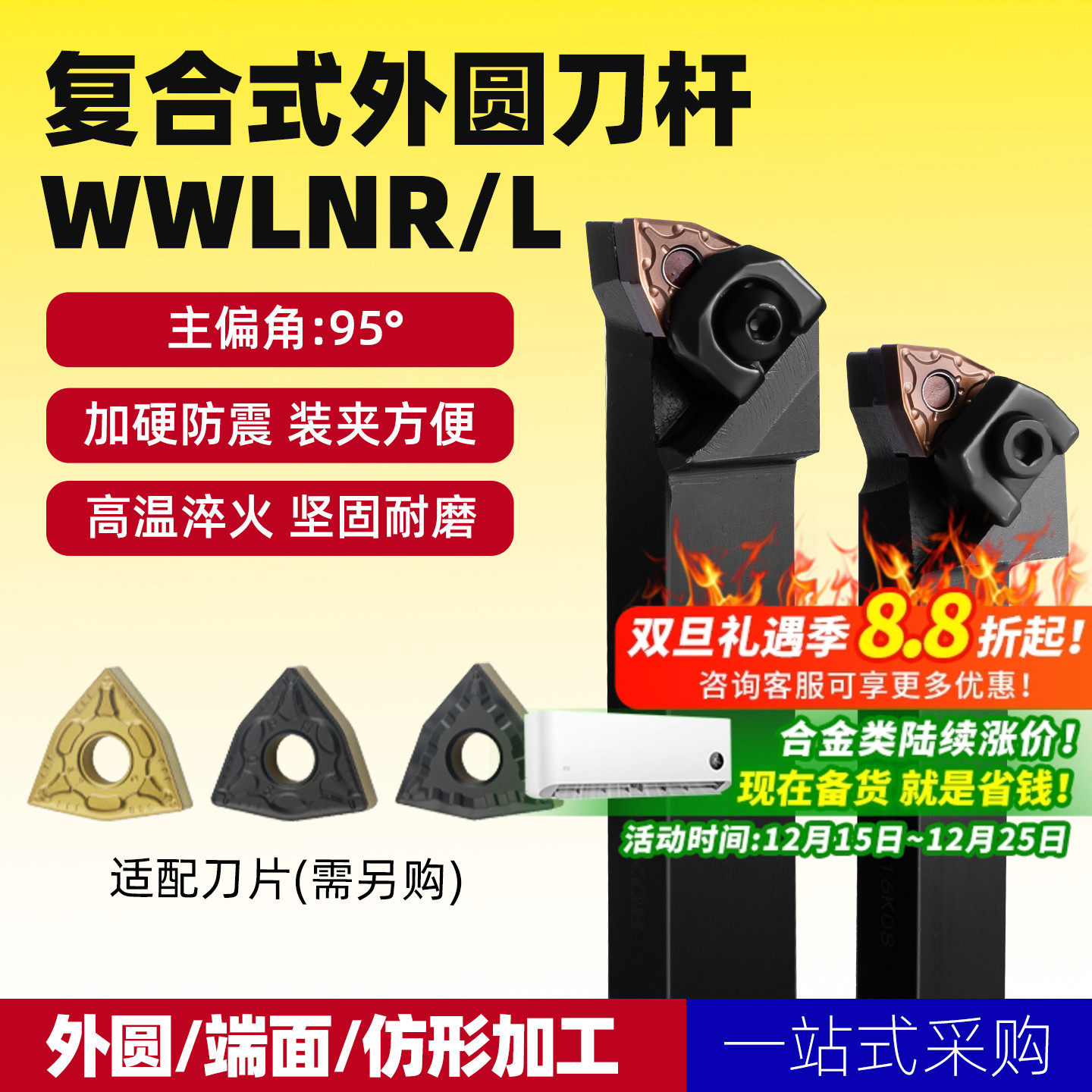 95度数控车刀车床刀具外圆车刀