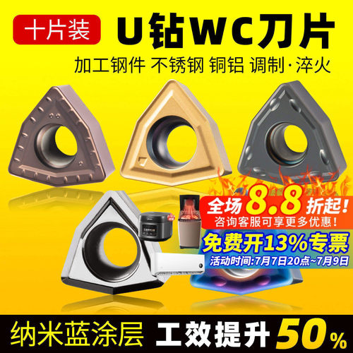 10片装WCU钻刀片好用