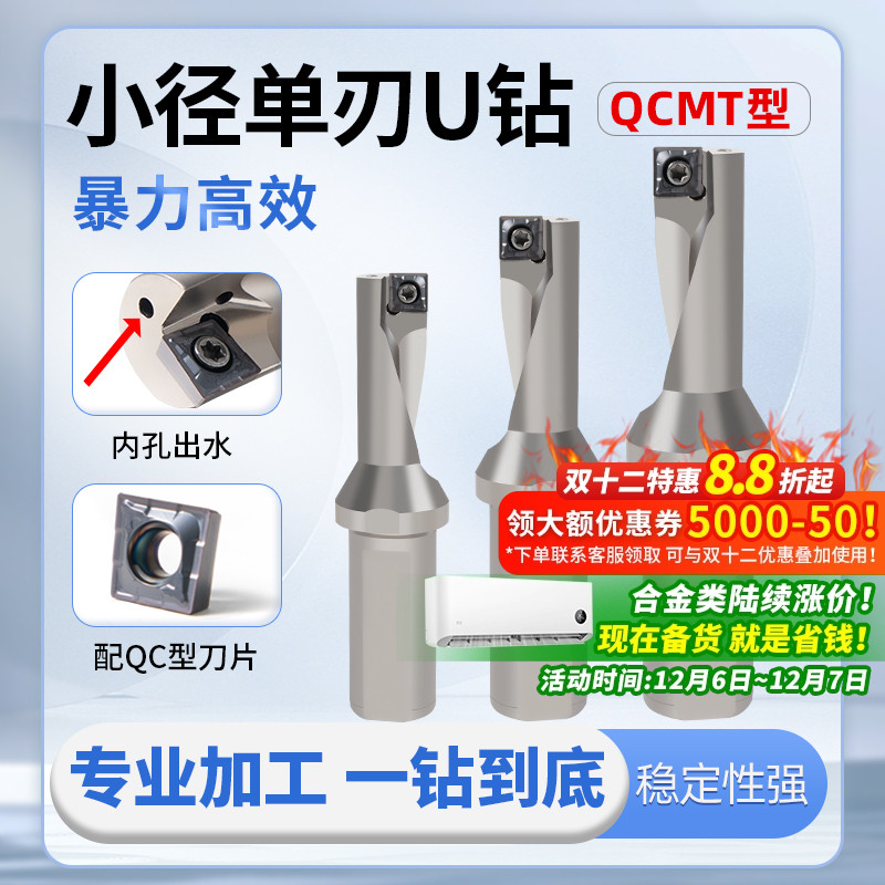 精车单刃出水U钻暴力打孔钻头