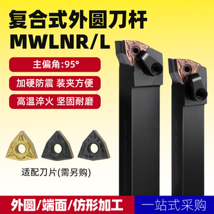 95度外圆数控刀杆MWLNR2020K08/2525M08/3232P08桃形车刀机夹刀具