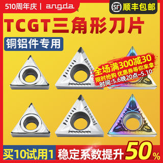 数控刀片 铝用TCGT1604/TCGT090204三角形内孔铝件车刀片外圆刀头