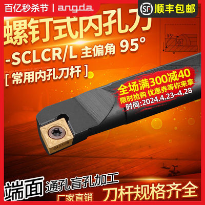 95度S08K-SCLCR06数控车刀内孔