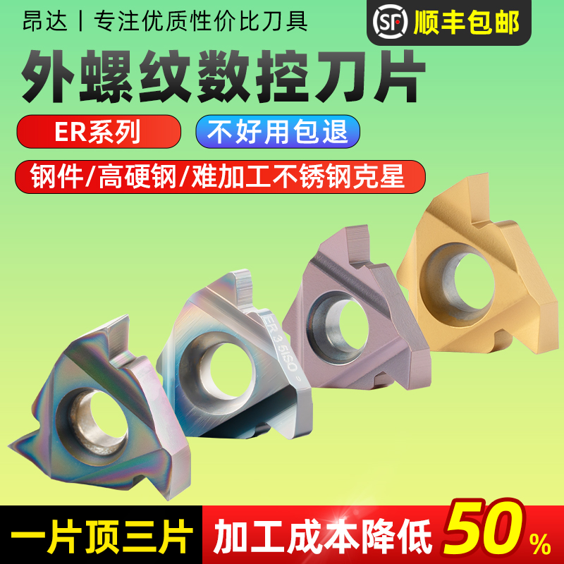 昂达数控外螺纹刀片11ER16ER AG60/55度1.0/2.0/3.0ISO钢件专用 五金/工具 螺丝车刀 原图主图