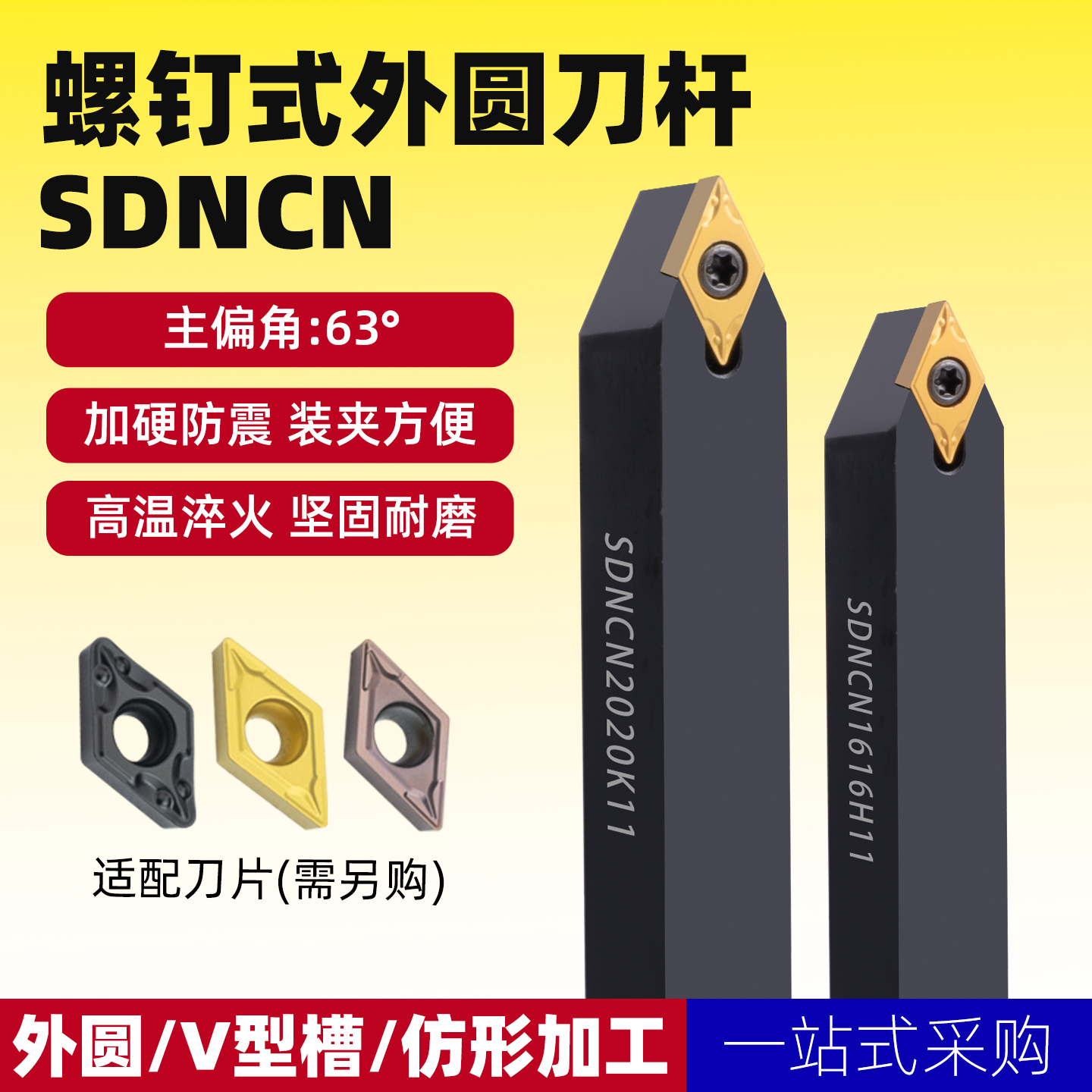 数控外圆车刀62.5度菱形