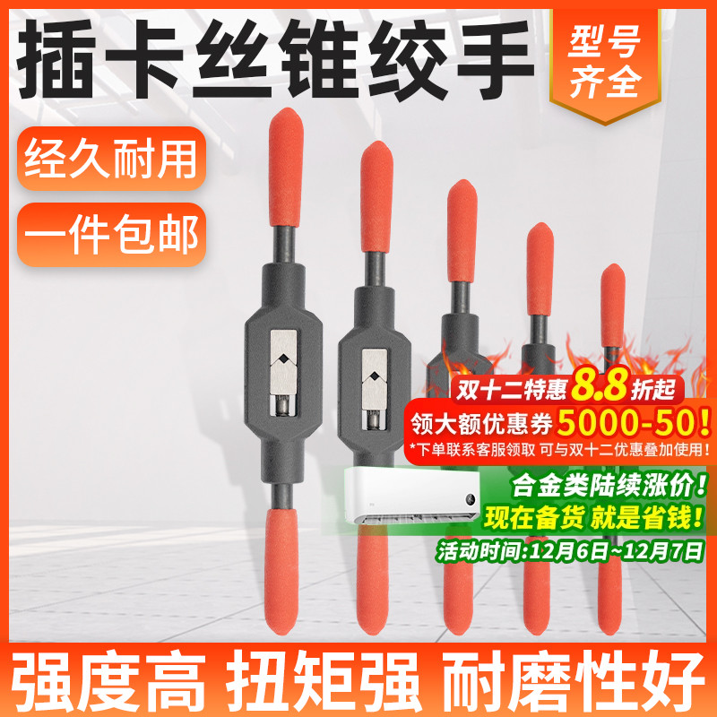 丝锥扳手手用攻丝全钢T型