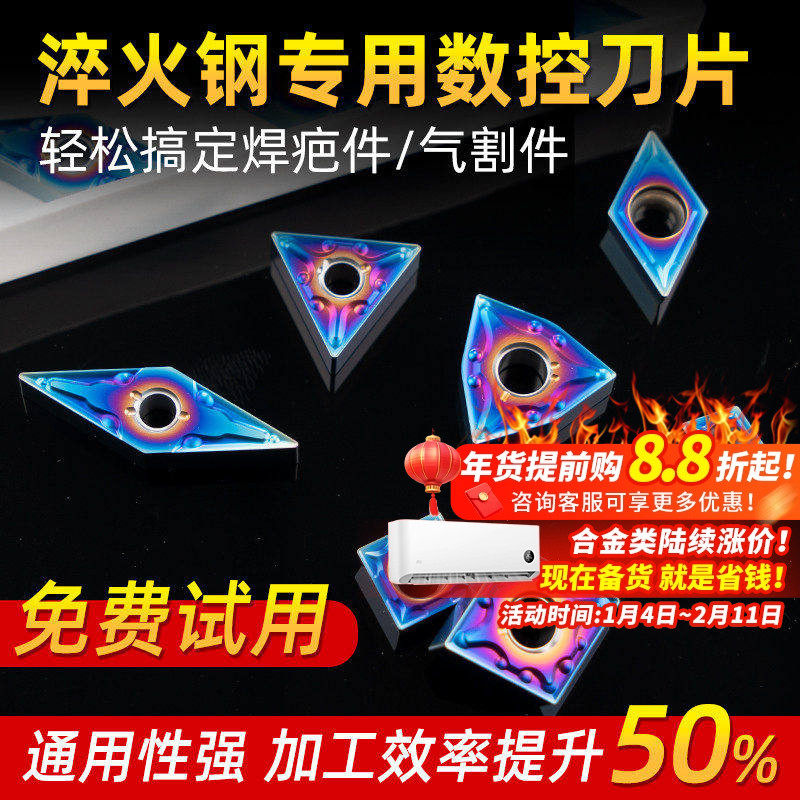 淬火钢外圆数控刀片高硬桃形wnmg08刀头不锈钢车床超硬钢内孔刀粒,五金/工具,其他刃具,淘宝优惠券,粉丝福利购,淘宝优惠卷