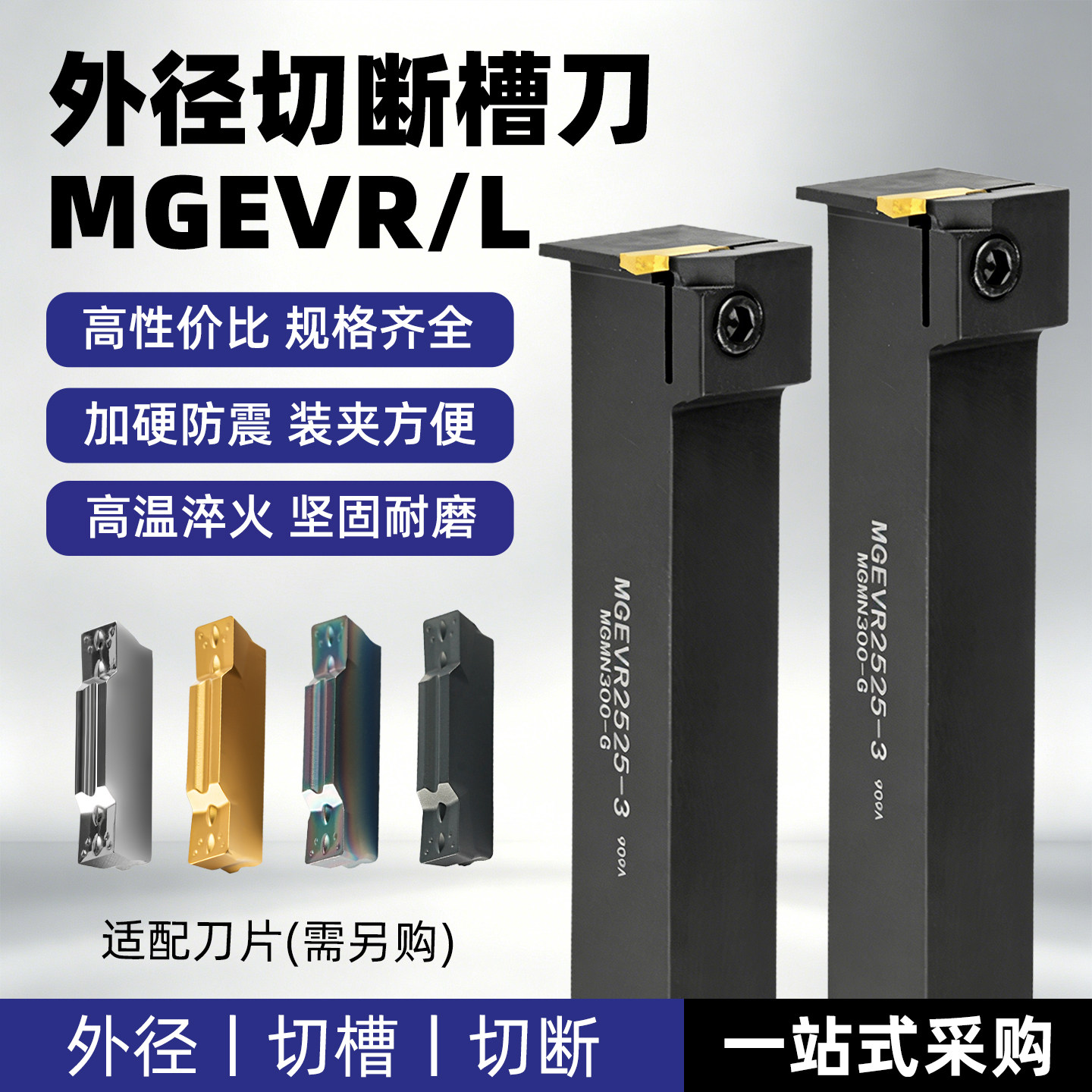 精车数控切槽刀杆MGEVR1616-2切断槽刀割刀2020-3车床7字形槽刀杆
