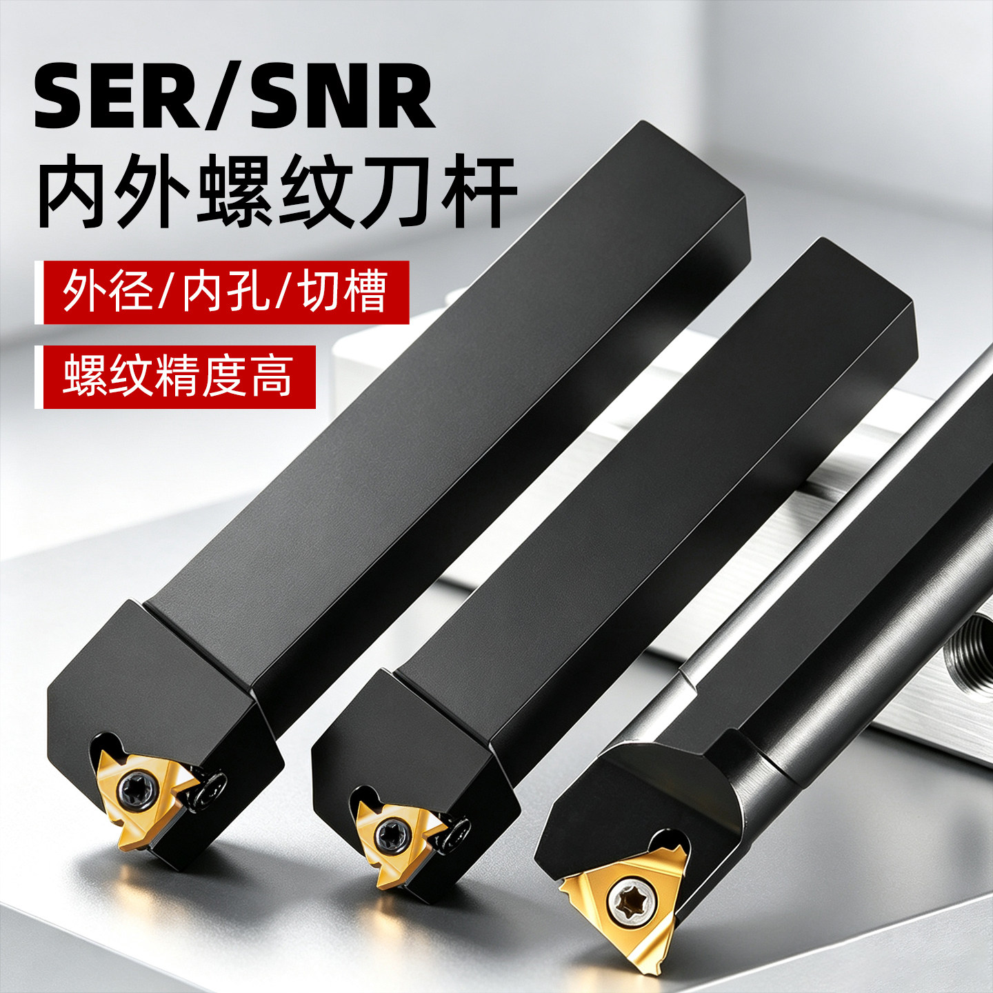 内外螺纹数控刀杆包邮到家图片